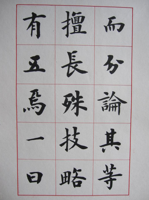 盧中南楷書《書法雅言》