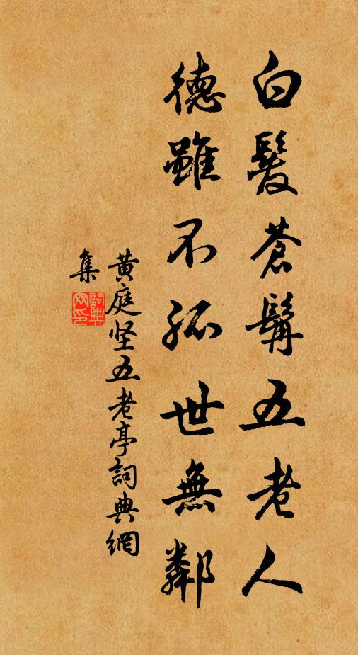 氈拍板，無孔笛 詩詞名句