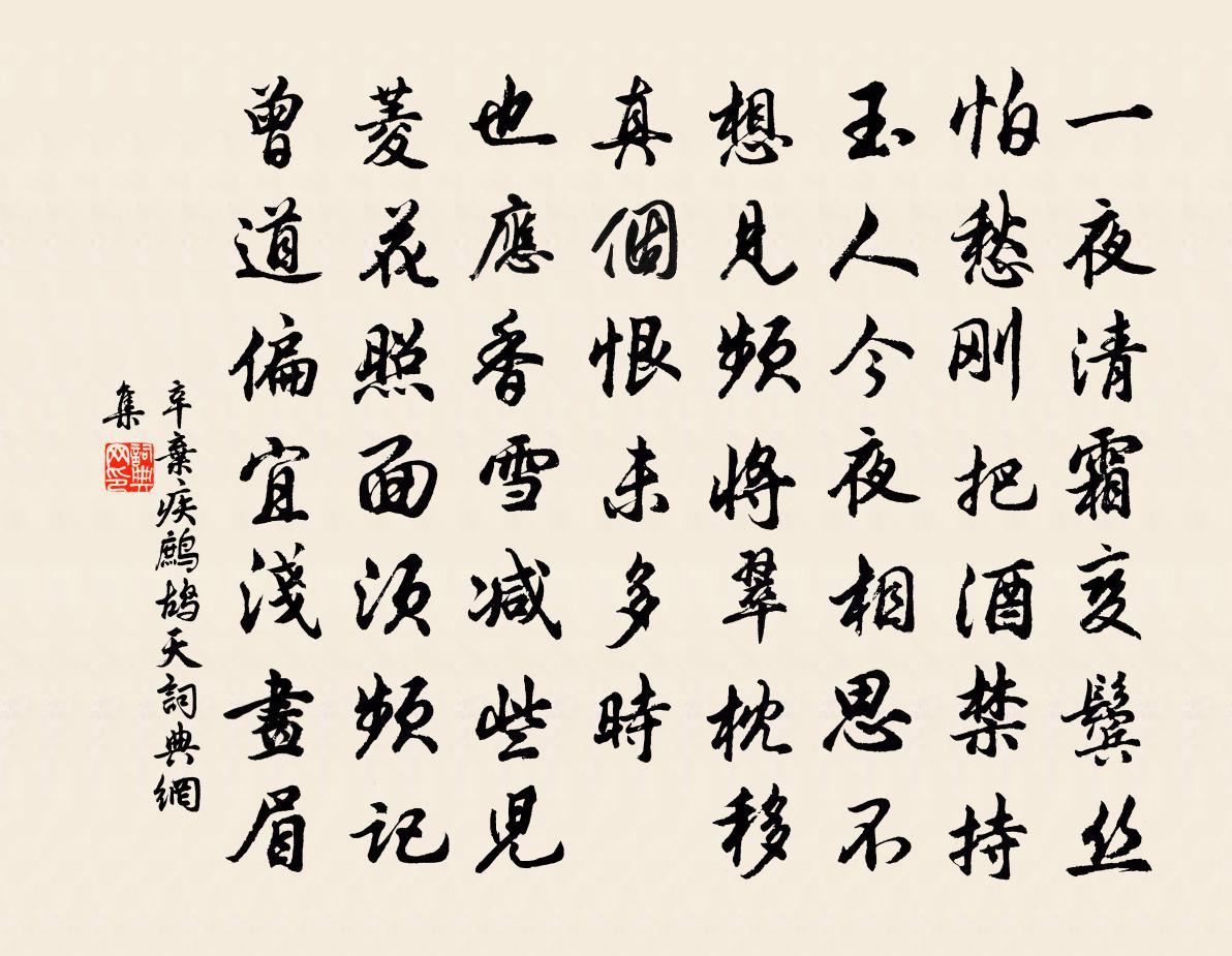 辛棄疾鷓鴣天書法作品欣賞