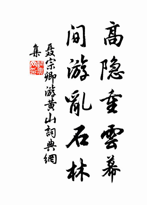 借汝庭樹作高巢，年年不令傷爾雛 詩詞名句