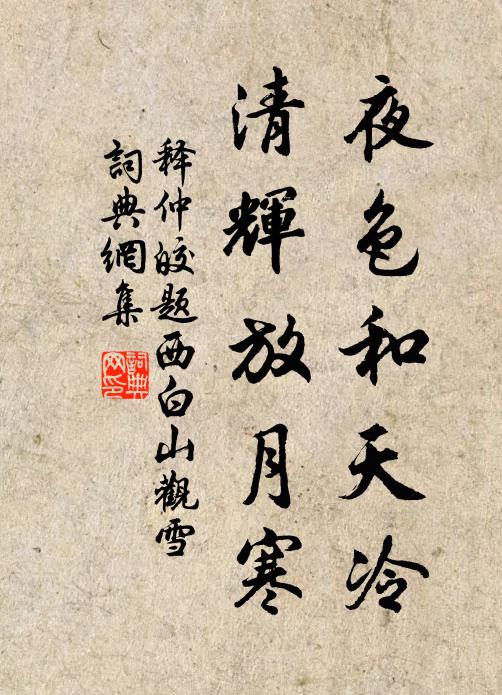 肯念萬年芳樹里，隨風一葉在蓬蒿 詩詞名句