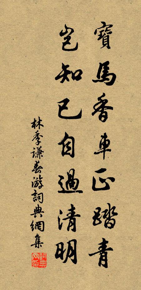 林季謙的名句_林季謙的詩詞名句_詩詞名句