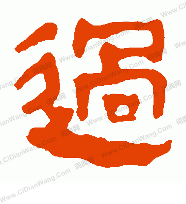 馬王堆帛書寫的過