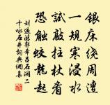 餌落萍初散,魚驚荷暫開 詩詞名句