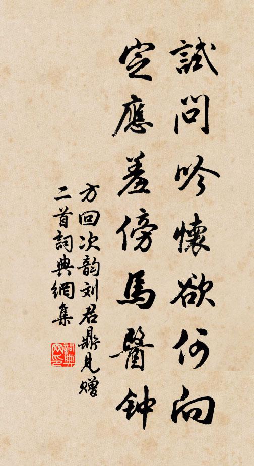 跪履若可教,卜鄰應見容 詩詞名句