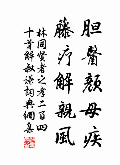 但將痛飲酬風月，莫放離歌入管弦 詩詞名句