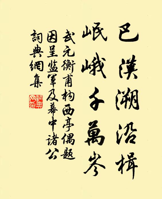 海山冥古今,縹緲煙月賒 詩詞名句