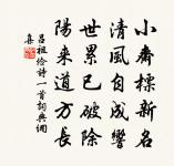 漂泊分攜後,囏難會面時 詩詞名句