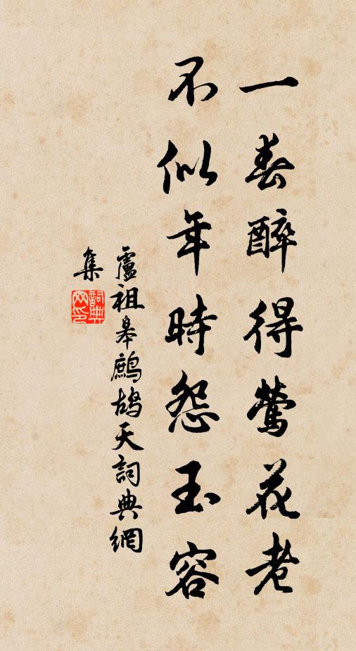 萬疊花愁，正困倚、釣闌斜角 詩詞名句