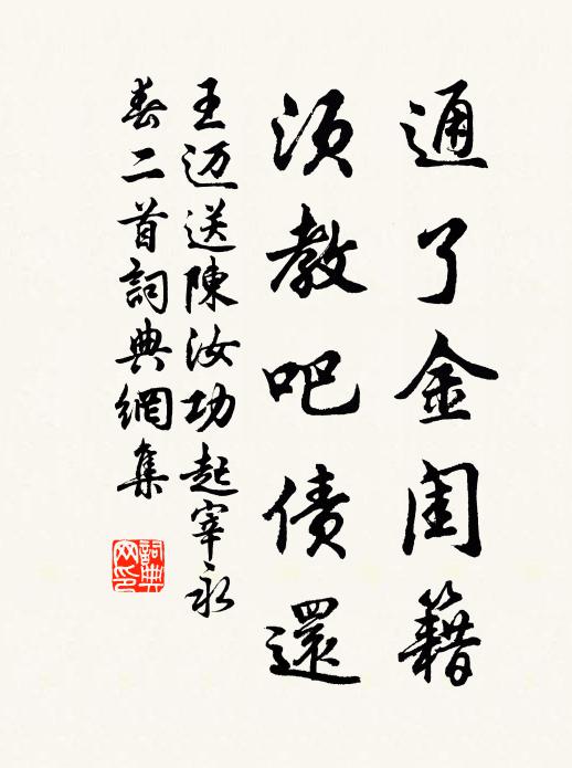 貴臣歌詠日，皆作白麟看 詩詞名句