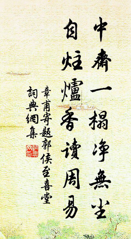 四雁峰前憑尺素 詩詞名句