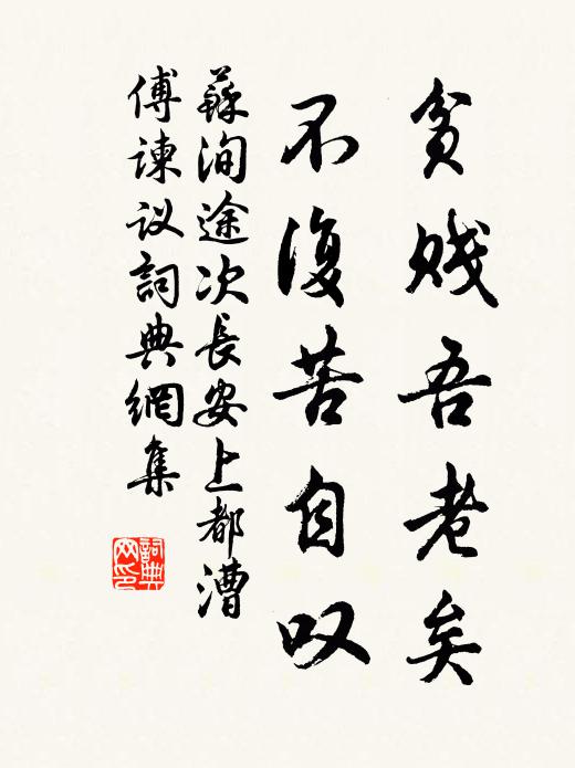 莫如率其身,慈和與儉恭 詩詞名句