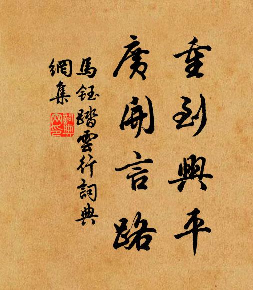 他年滇蜀歸來日,騎象騎驢索兩圖 詩詞名句