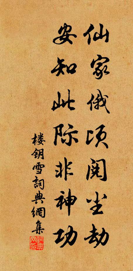 我方厭塵埃,一笑喜相延 詩詞名句