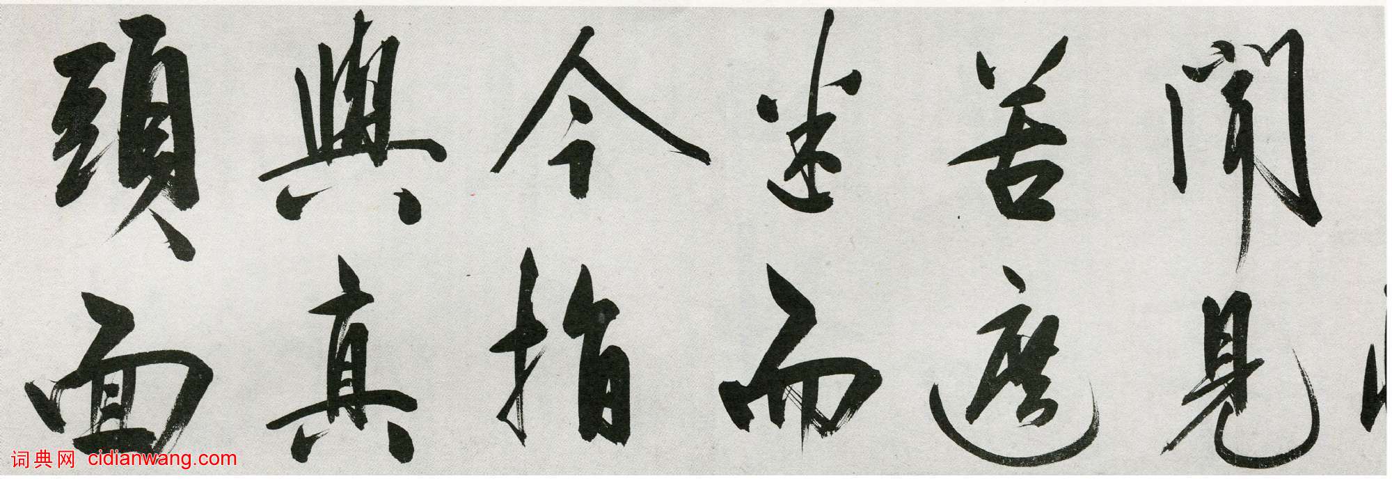 王守仁《行書詠良知四絕示馮子仁卷》