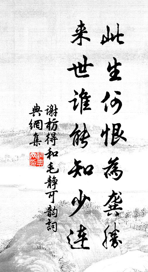 枝條始欲茂，忽值山河改 詩詞名句