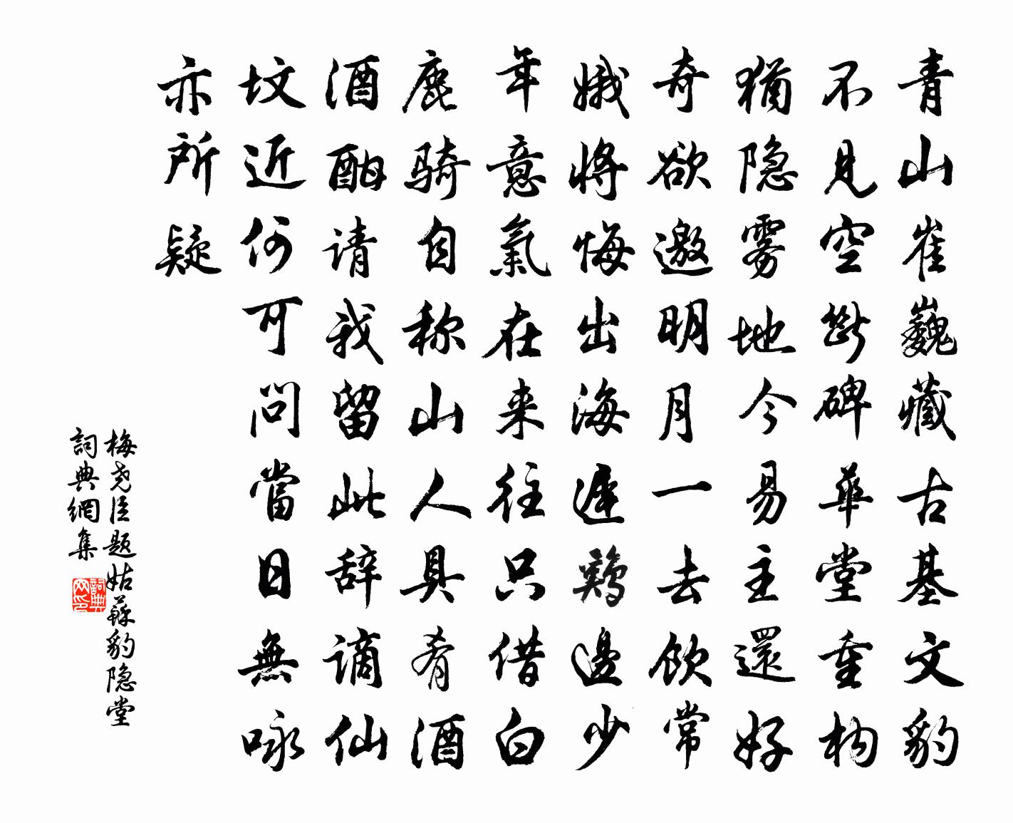 梅堯臣題姑蘇豹隱堂書法作品欣賞