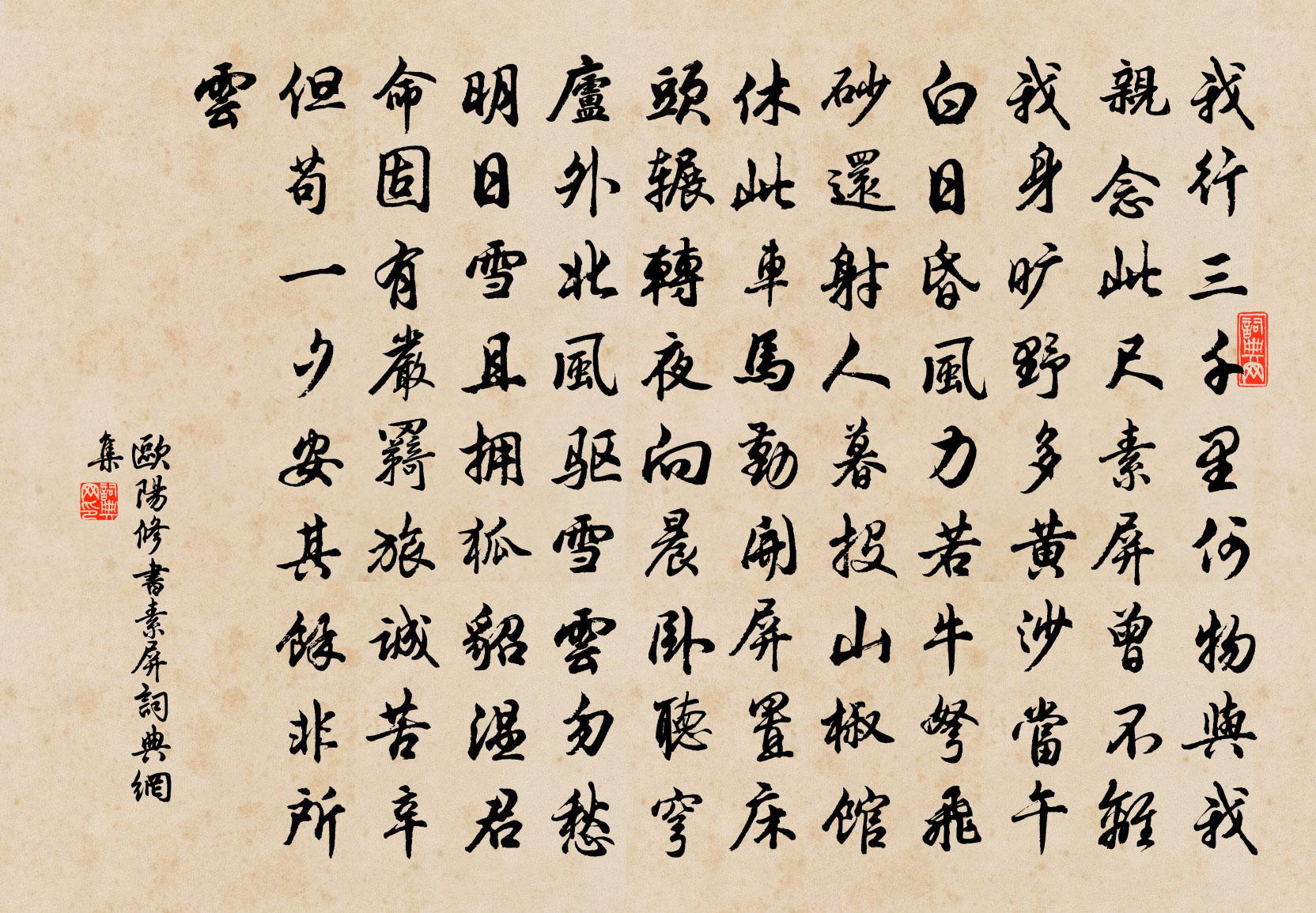 歐陽修書素屏書法作品欣賞