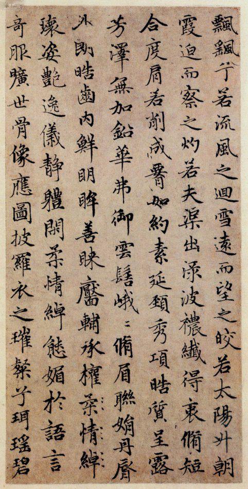 趙孟頫小楷《洛神賦》