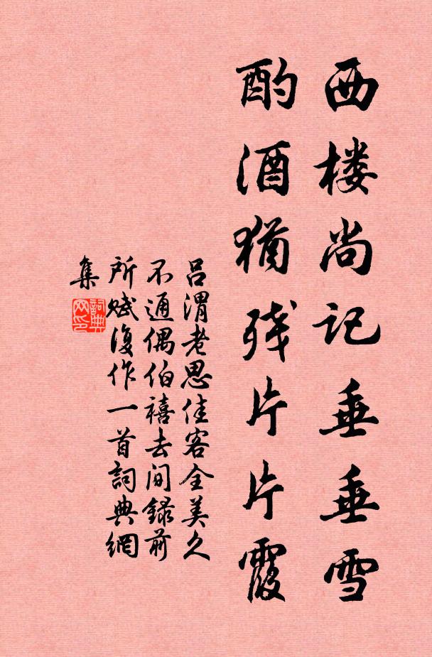 無時無處忘農務，花開花未夫何慮 詩詞名句