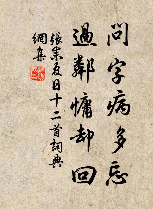 楊花盡做難拘管 詩詞名句