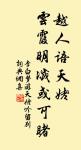 小人不激不勵,不見利不勸。 詩詞名句