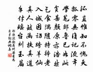 萬鍾千駟,濁世糠秕 詩詞名句