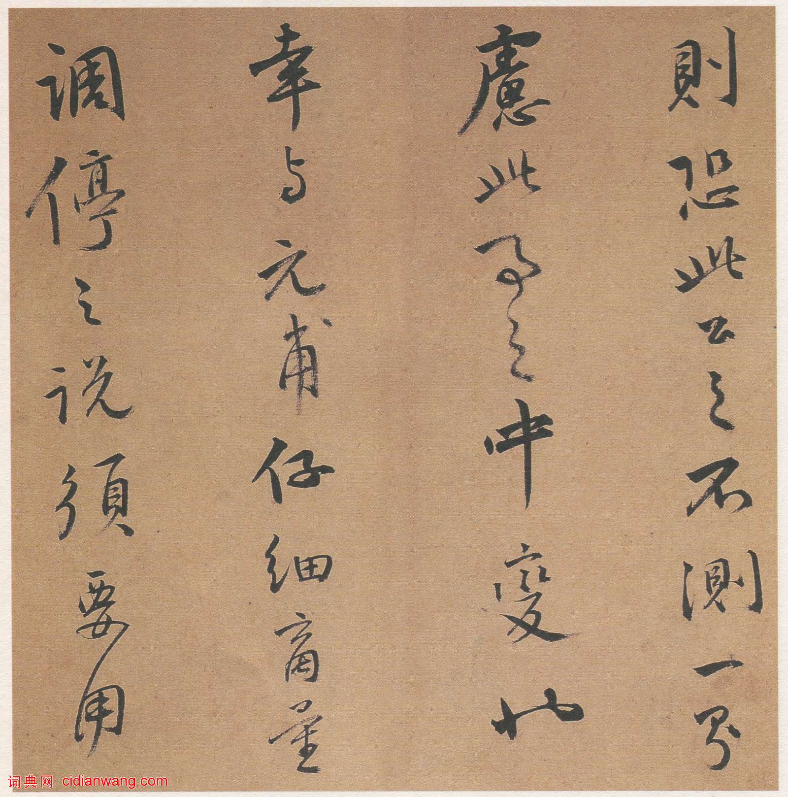 陸深《行書書札》