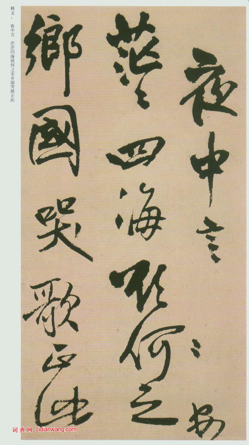 王鐸行書《贈湯若望詩翰冊頁》