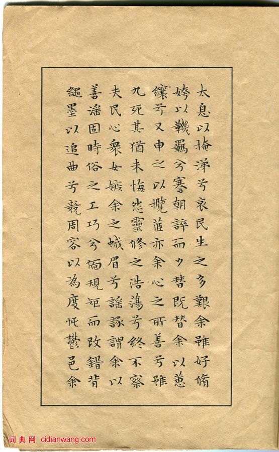 文徵明小楷《離騷經》