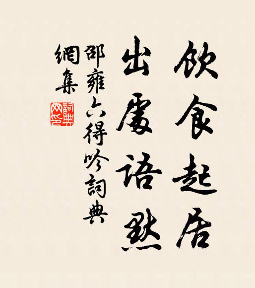 擬將書劍,西山采蕨食薇,自應不屬春風管 詩詞名句