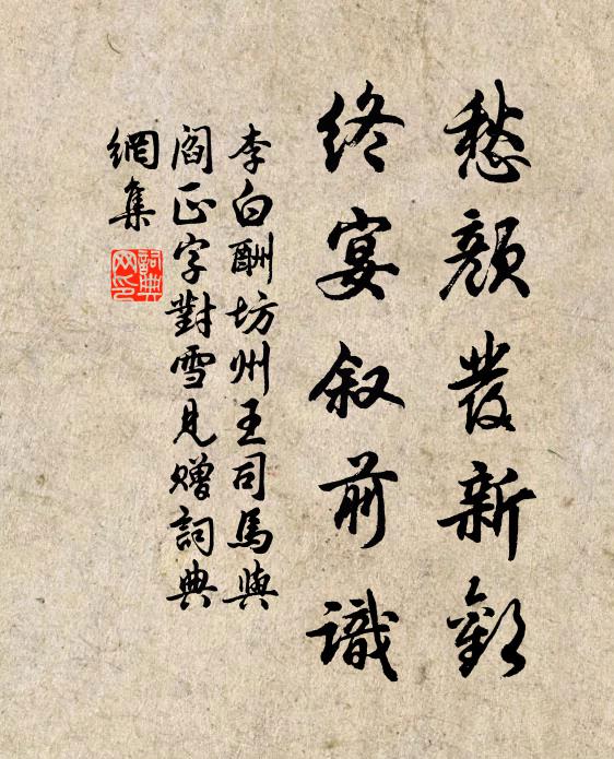 憑何強占謝家塘,尀耐詩人忒煞狂 詩詞名句