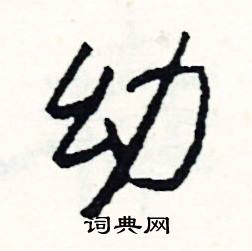 恡組詞_恡字怎么組詞_恡組詞有哪些_帶恡字的詞語