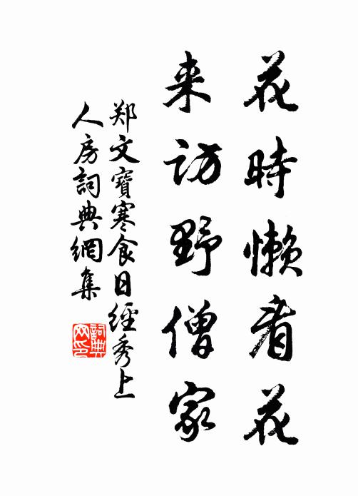 青鳥傳言若可憑 詩詞名句