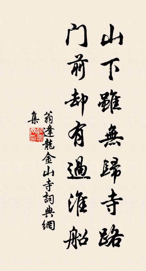 熙寧相住半山寺，元佑人宗獨樂園 詩詞名句