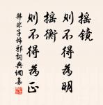 獸爐沉水煙,翠沼殘花片。一行寫入相思傳。 詩詞名句