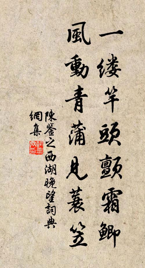 憐其不得所,移放於南湖 詩詞名句