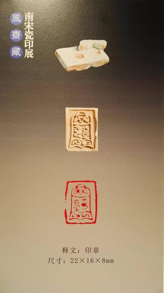 南宋瓷印 難得一見