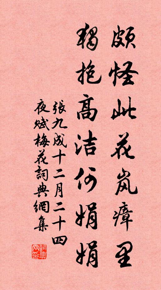 張九成頗怪此花嵐瘴里,獨抱高潔何娟娟書法作品欣賞