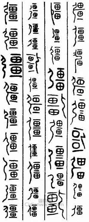 “強　彊”篆刻印章