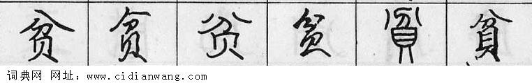 鋼筆字典