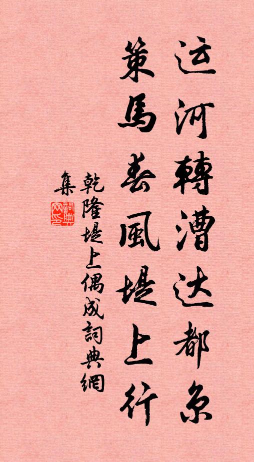 如瓶李，如瓜棗 詩詞名句