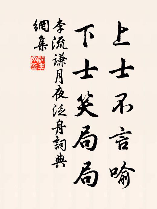 早知行路難如此,何似修塗穩著鞭 詩詞名句