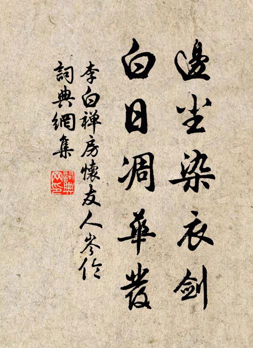 兩寺今寺一，因秦虎占丘 詩詞名句