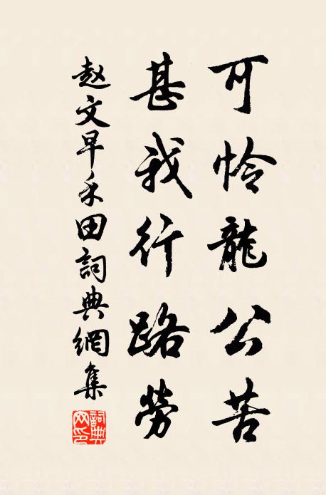 自憐枝上無收管,卻帶殷勤出御溝 詩詞名句