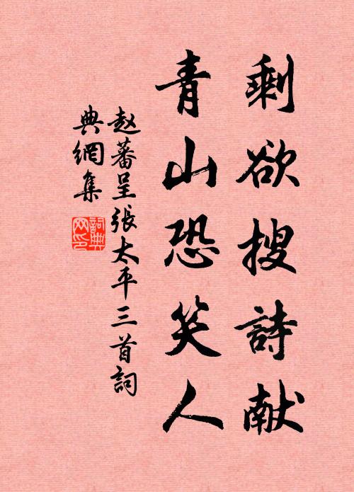山餚野蔌，聊快一尊同 詩詞名句