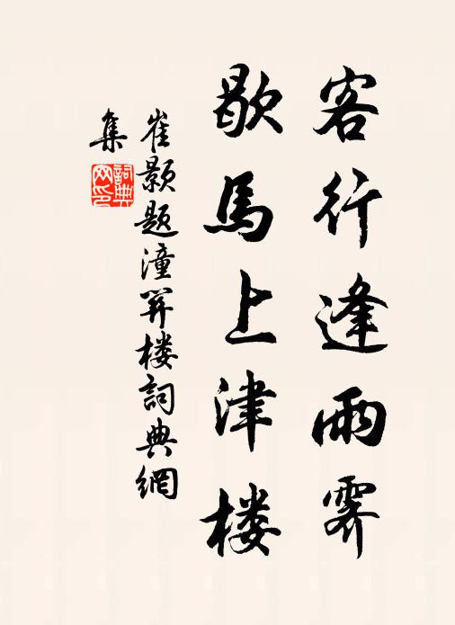 世祖本無天下量,子陵何慕釣魚磯 詩詞名句