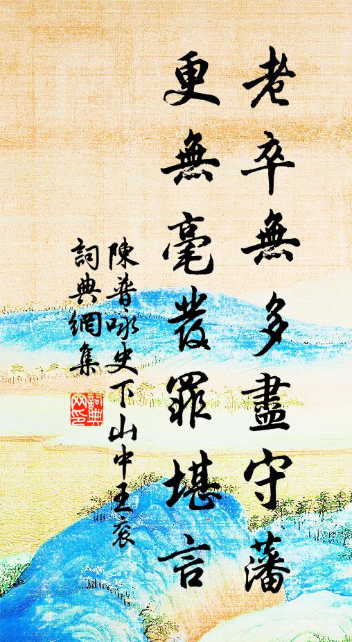 帶煙和雨綠萋萋,水閣春深望眼迷 詩詞名句