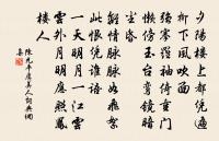 野幕敞瓊筵,羌戎賀勞旋。 詩詞名句