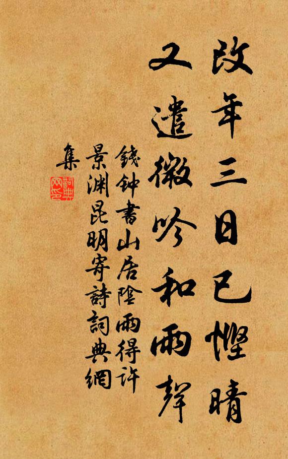 濟濟皇階泰 詩詞名句